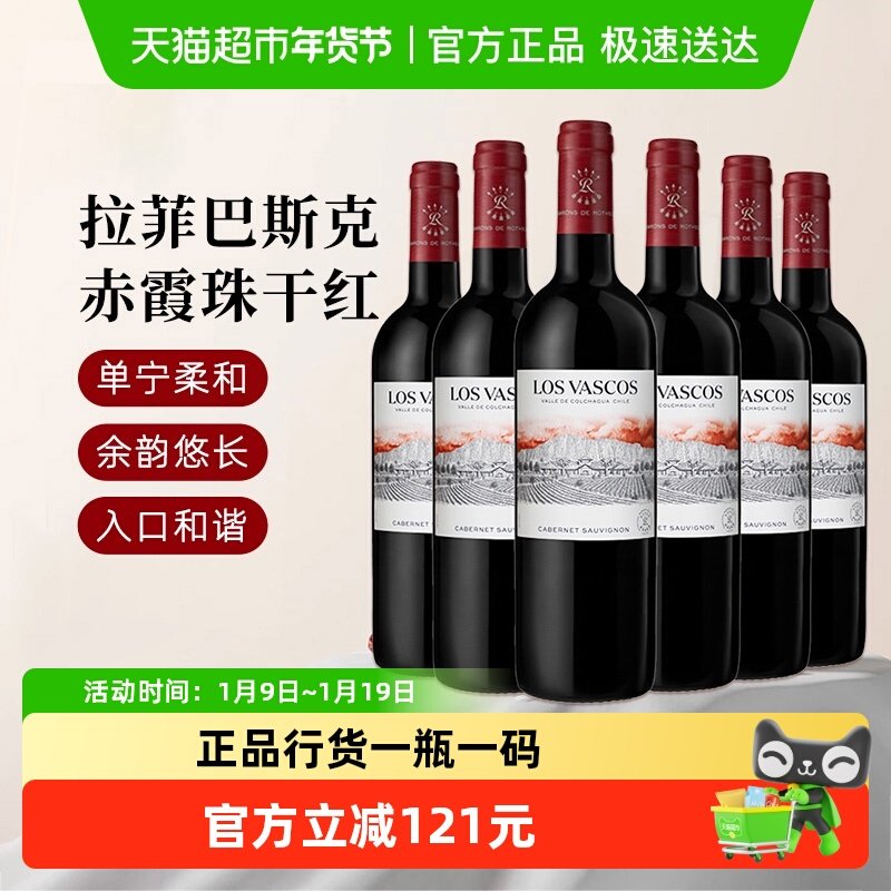 拉菲红酒正品巴斯克源自罗斯柴尔德赤霞珠干红葡萄酒750ml*6瓶