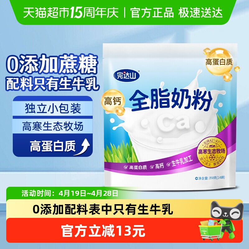 完达山高蛋白质生牛乳奶粉全脂冲调营养早餐成人青年独立小包装