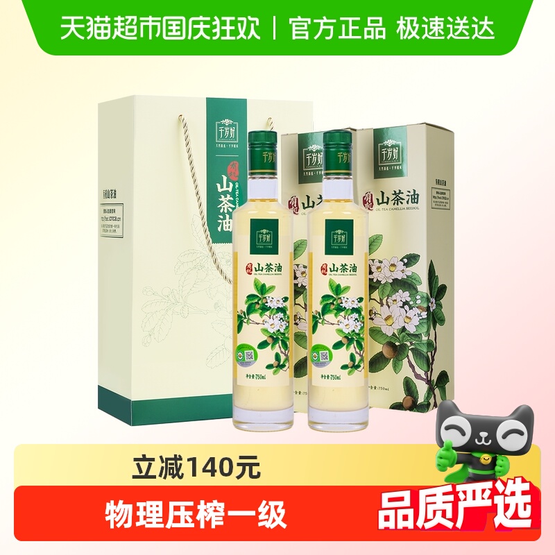 千岁好有机山茶油750ml×2瓶
