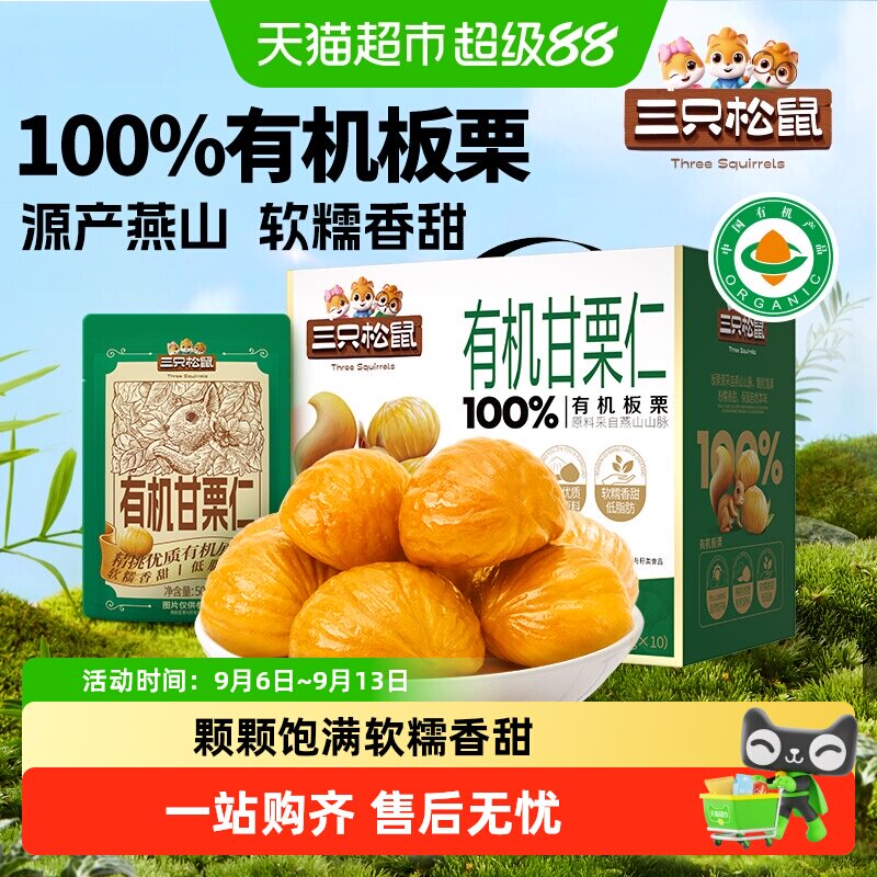 三只松鼠甘栗仁无壳软糯香甜图片
