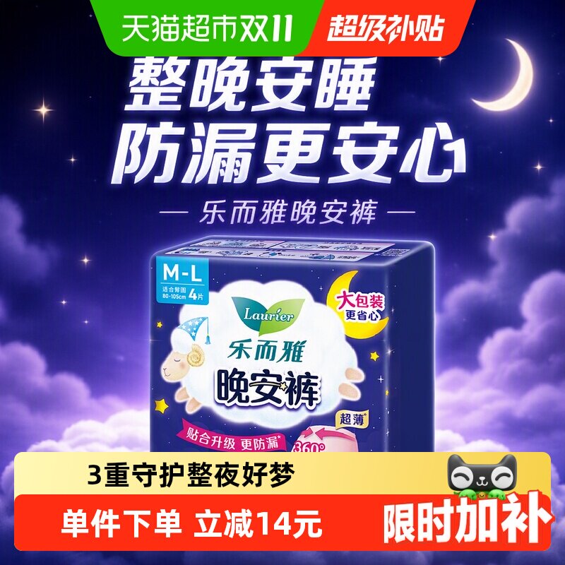 花王乐而雅裤型防漏安睡裤姨妈巾M-L码