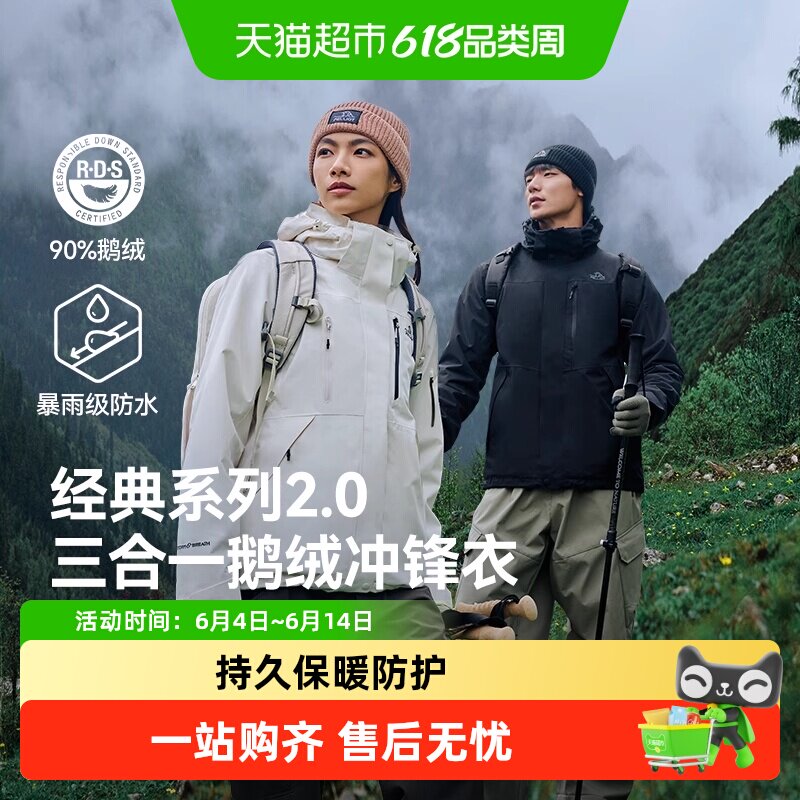 【经典2.0|羽绒版】伯希和户外三合一冲锋衣冬季新款保暖鹅绒内胆