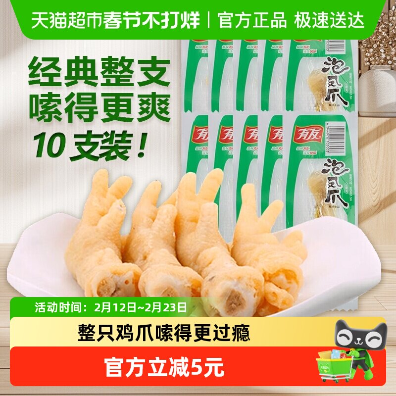 有友山椒凤爪整只泡椒鸡爪28g*10只天猫超市券后27.9元