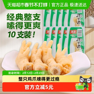 有友山椒凤爪28g*10只整只泡椒鸡爪鸡肉零食夜宵追剧解馋网红零食