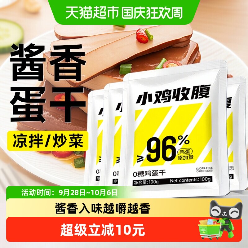 0糖低无糖酱香鸡蛋干开袋即食豆干脂豆腐干卡解馋热量代餐零食品