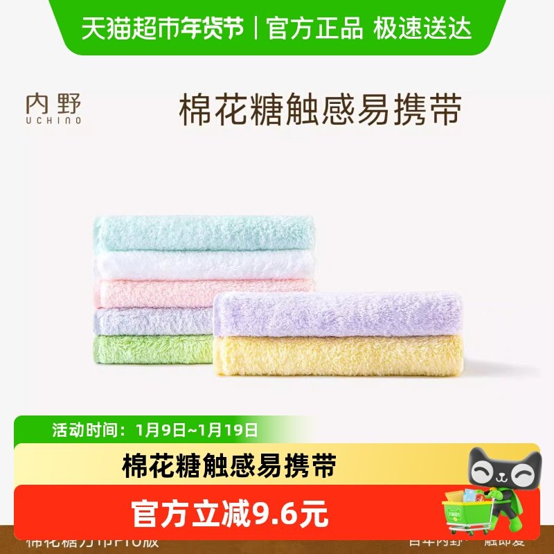 内野（UCHINO）棉花糖方巾婴儿幼儿童成人家用面巾纯棉洗脸巾A类