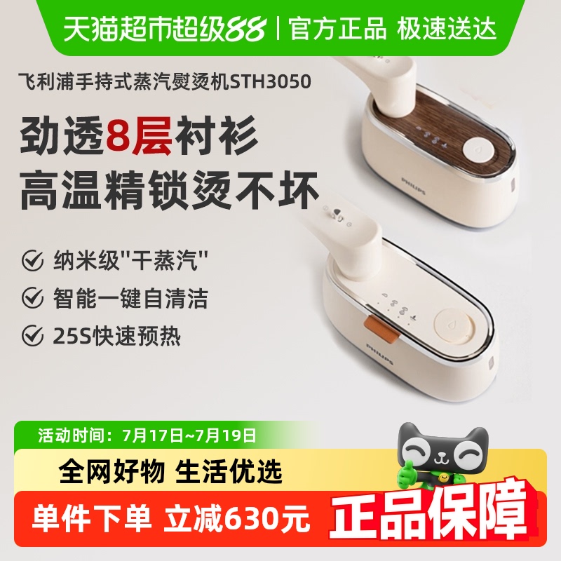 飞利浦新款蒸汽电熨斗手持挂烫机