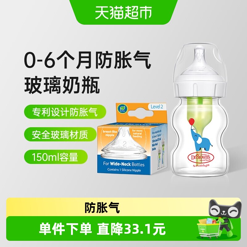布朗博士玻璃大象奶瓶+奶嘴组合装150ml奶瓶+单只流量2奶嘴