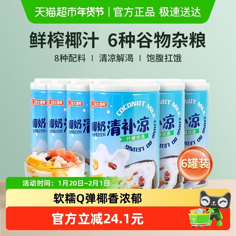 南国椰奶清补凉280g*6罐海南三亚特产植物蛋白饮料整箱早餐即食,咖啡/麦片/冲饮,植物蛋白饮料/植物奶/植物酸奶,淘宝优惠券,粉丝福利购,淘宝优惠卷