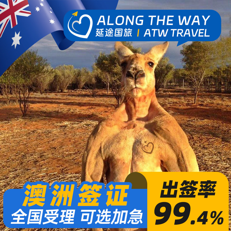 98%出签率!办签20年
