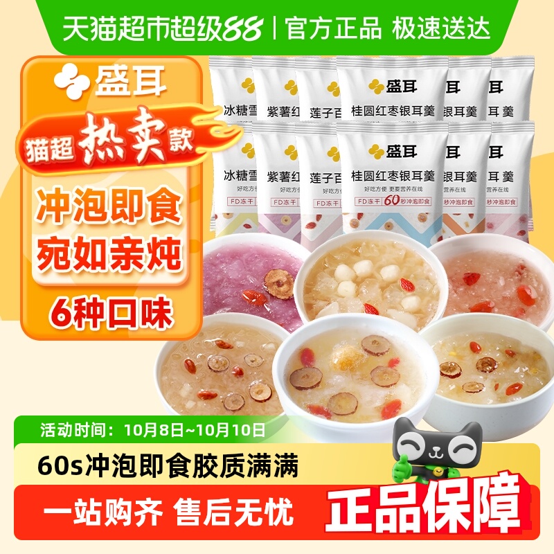 包邮冲泡即食冻干银耳羹