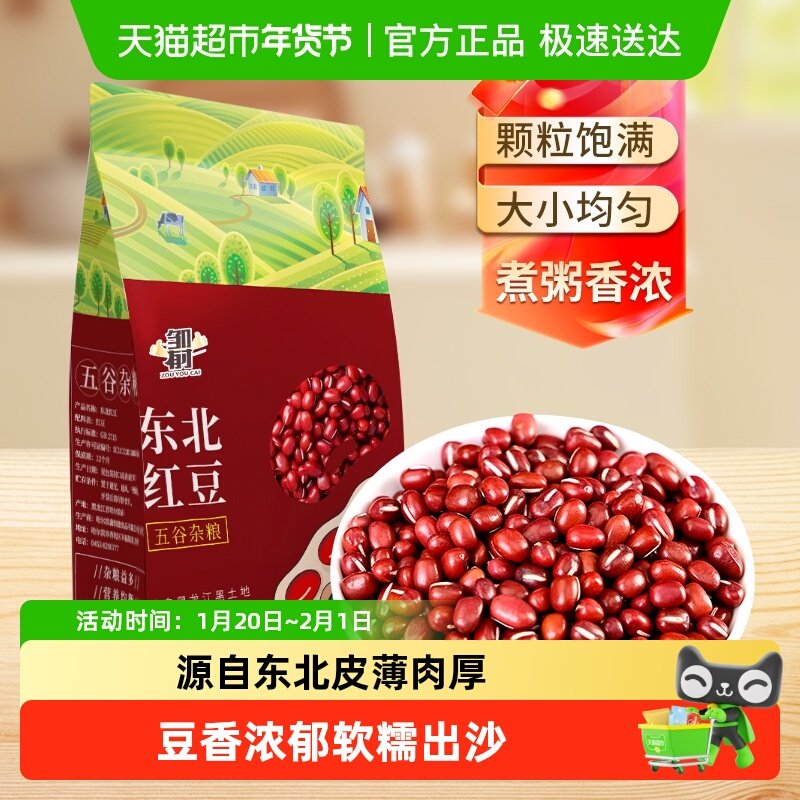 邹有才东北红豆农家自产红小豆五谷杂粮新货豆类赤小豆,粮油调味/速食/干货/烘焙,红豆,淘宝优惠券,粉丝福利购,淘宝优惠卷
