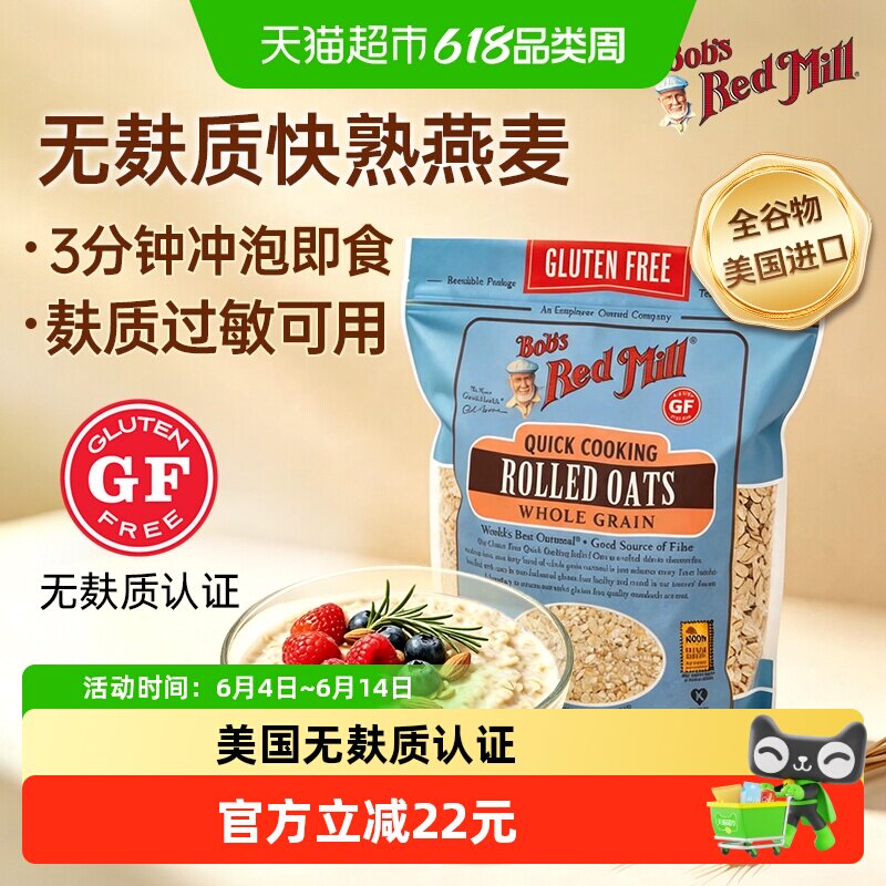 鲍勃红磨坊无麸质快熟燕麦 进口全谷物高纤早餐饱腹免煮麸质过敏