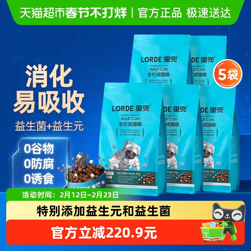 LORDE里兜全价冻干成猫粮肠道护理粮猫咪主粮2kg*5
