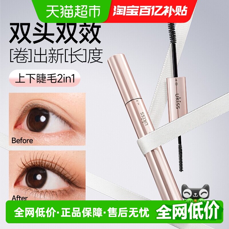 UKISS双头睫毛膏【自然黑】纤长浓密卷翘防水防汗持久定型不晕染