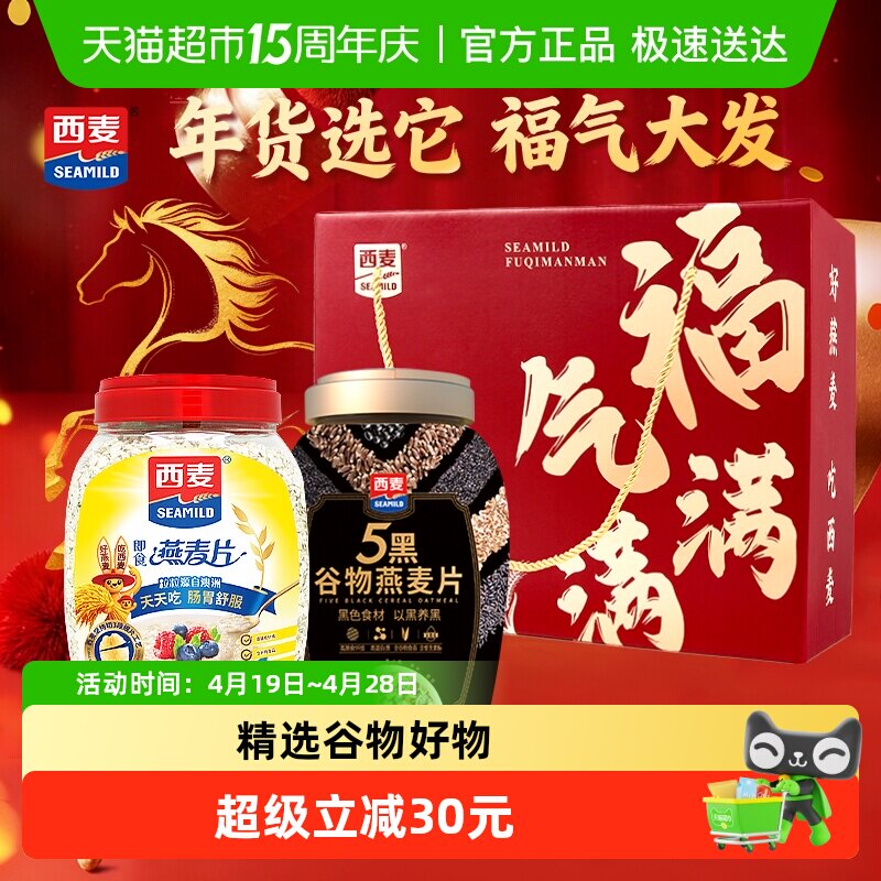 【详情页领券】西麦福气满满礼盒即食燕麦片节日送礼健康营养早餐