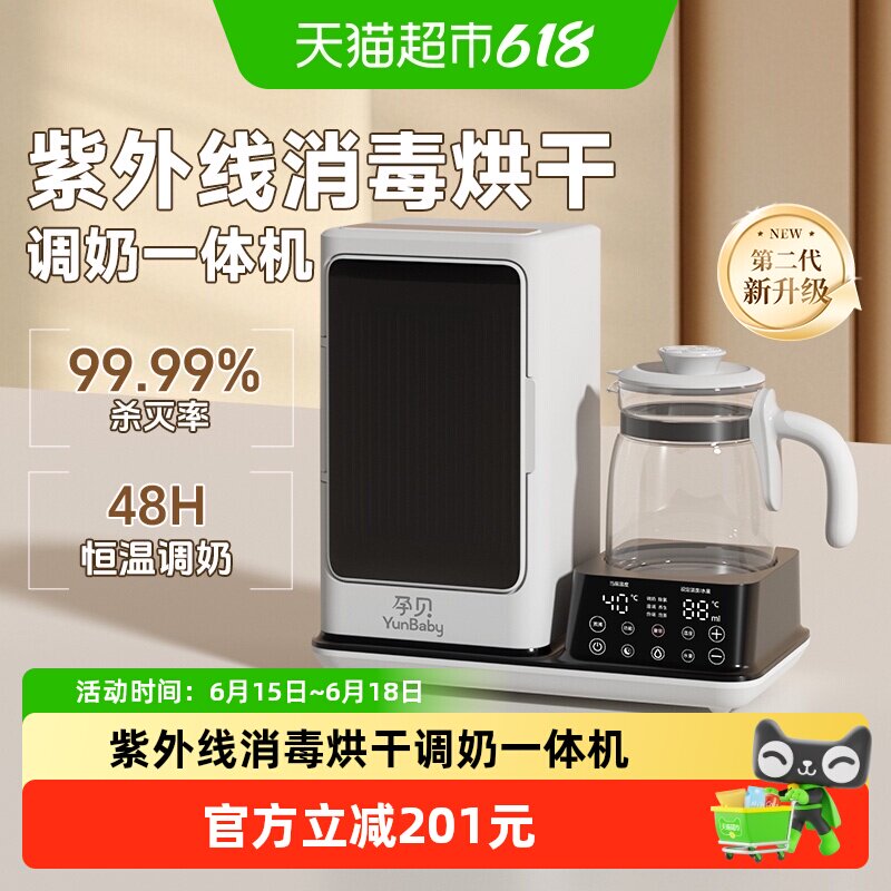 孕贝紫外线奶瓶消毒器柜温奶器二合一调奶器恒温水壶烘干储存X181