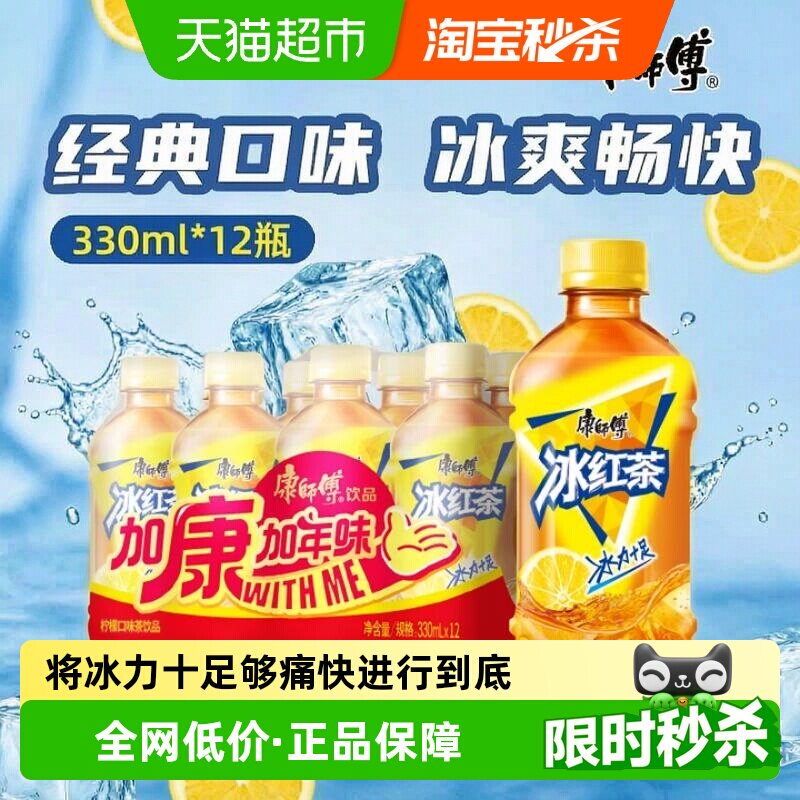 康师傅柠檬冰红茶12瓶 拍2件 0.7元/瓶 - 86线报