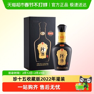 贵州珍酒珍十五收藏版白酒53度2022年老酒送礼单瓶500ml*1