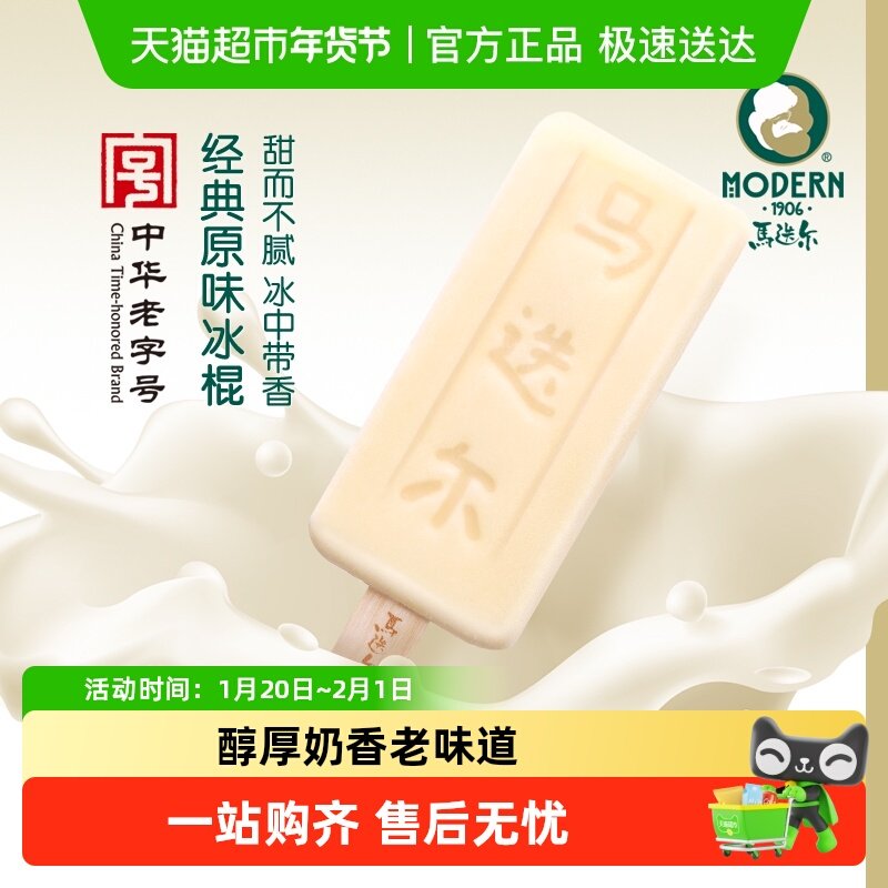 【中华老字号】马迭尔经典原味老冰棍网红冰淇淋冰激凌雪糕冷饮,水产肉类/新鲜蔬果/熟食,冰淇淋/冻品,淘宝优惠券,粉丝福利购,淘宝优惠卷