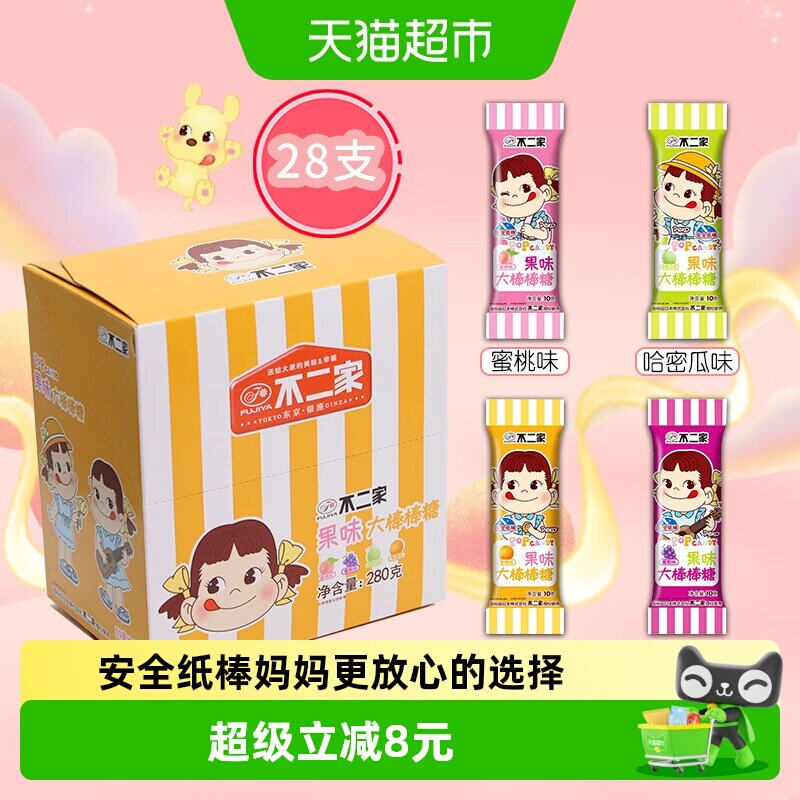 不二家果味大棒棒糖280g*1盒儿童安全纸棒糖果零食独立包装