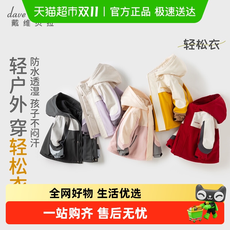 戴维贝拉三防透湿儿童外套防风衣
