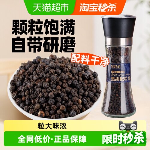 谷食密语海南黑胡椒粒现吃现磨