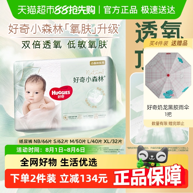 好奇纸尿裤超薄心钻装透气NB-XL