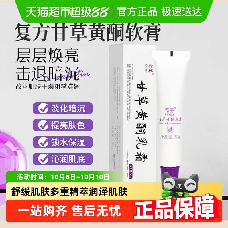 甘草黄酮乳膏乳软膏复方改善暗黄铜型痤疮退红斑瘙痒皮肤外用