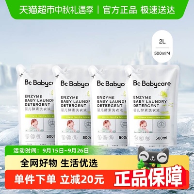 品牌直供-babycare儿童酵素洗衣液