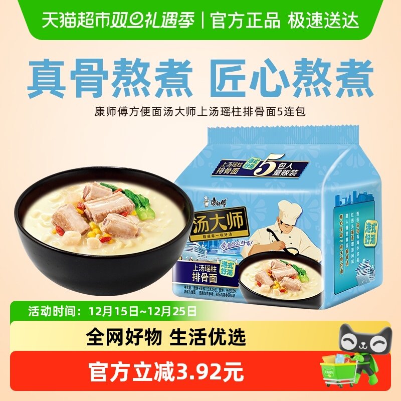 康师傅上汤瑶柱排骨面