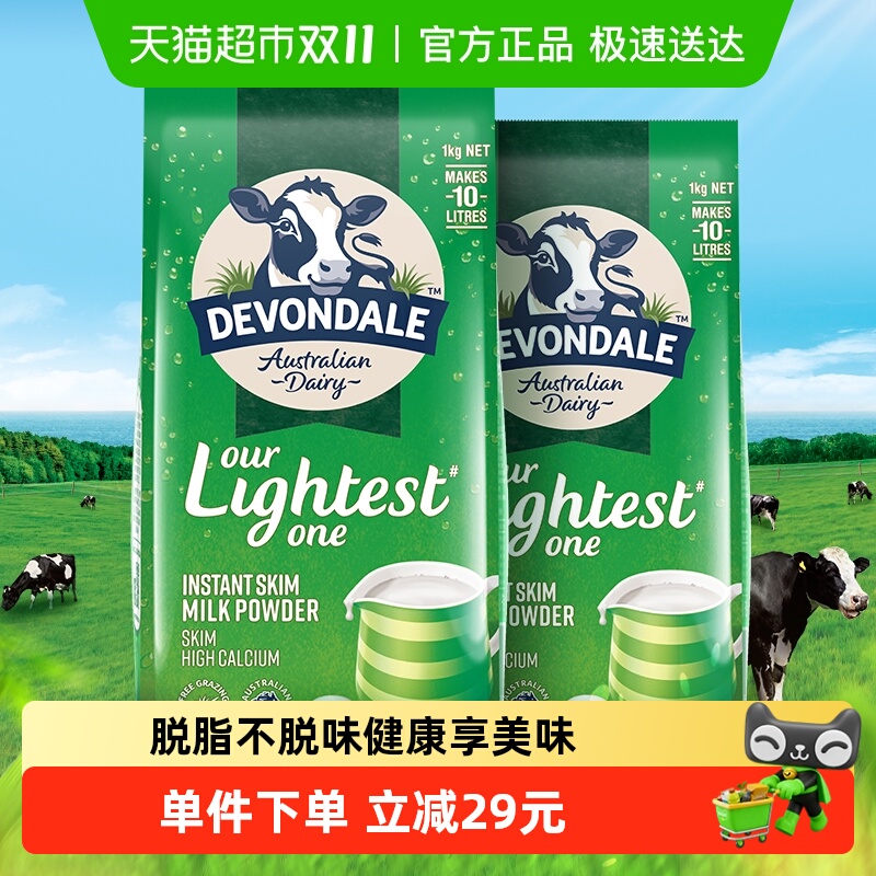 Devondale/德运脱脂牛奶粉1kg*2袋早餐冲饮成人学生老人澳洲进口
