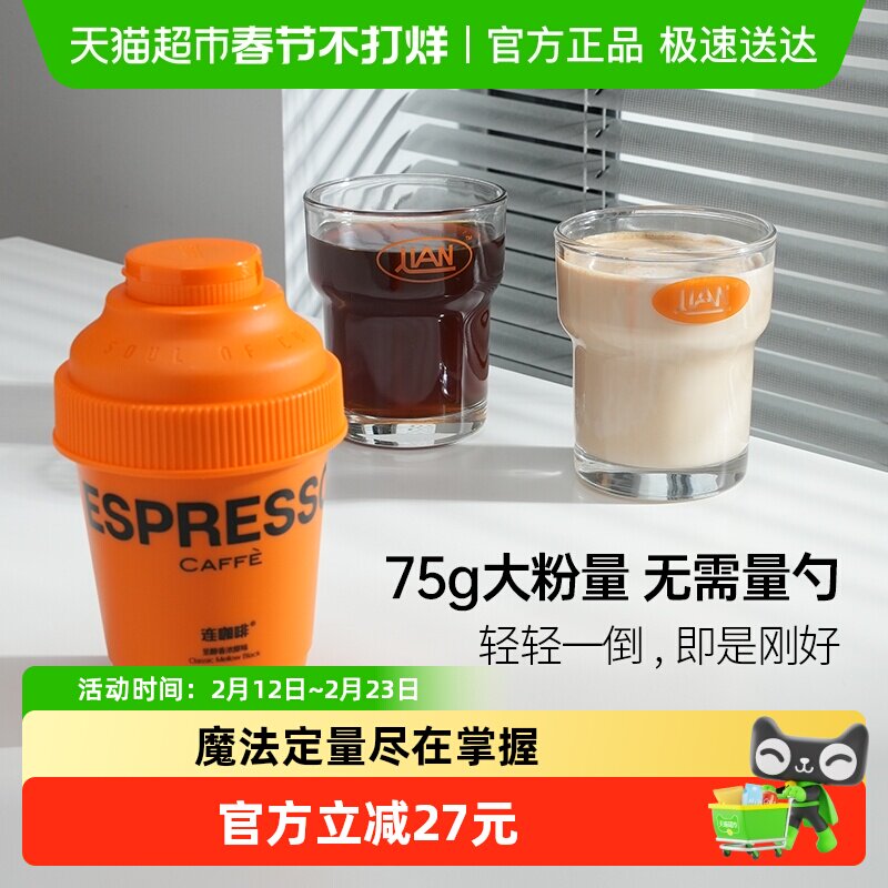 连咖啡每日鲜萃原味定量瓶速溶纯黑咖啡粉可做美式拿铁75g