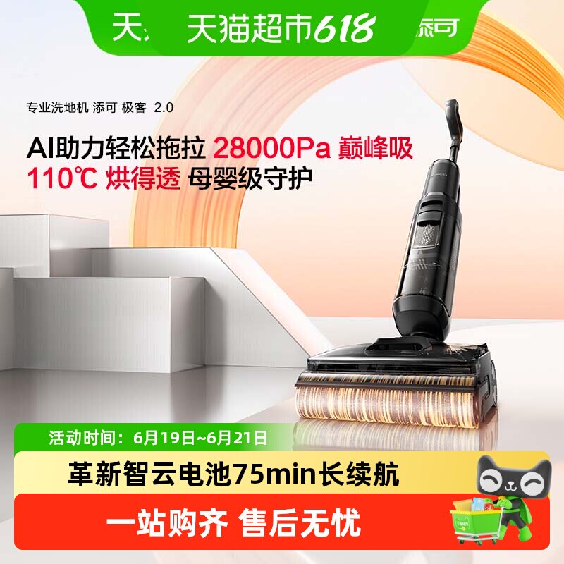 添可芙万洗地机智能识污变频