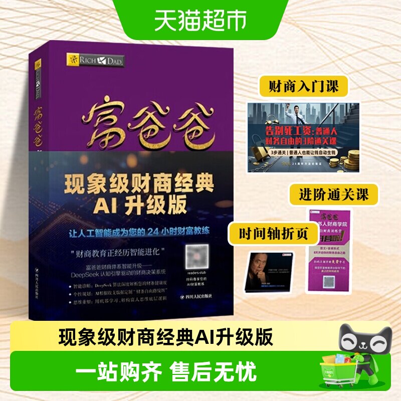 富爸爸穷爸爸 原版财商教育版 投资理财系列正版书籍 新华书店