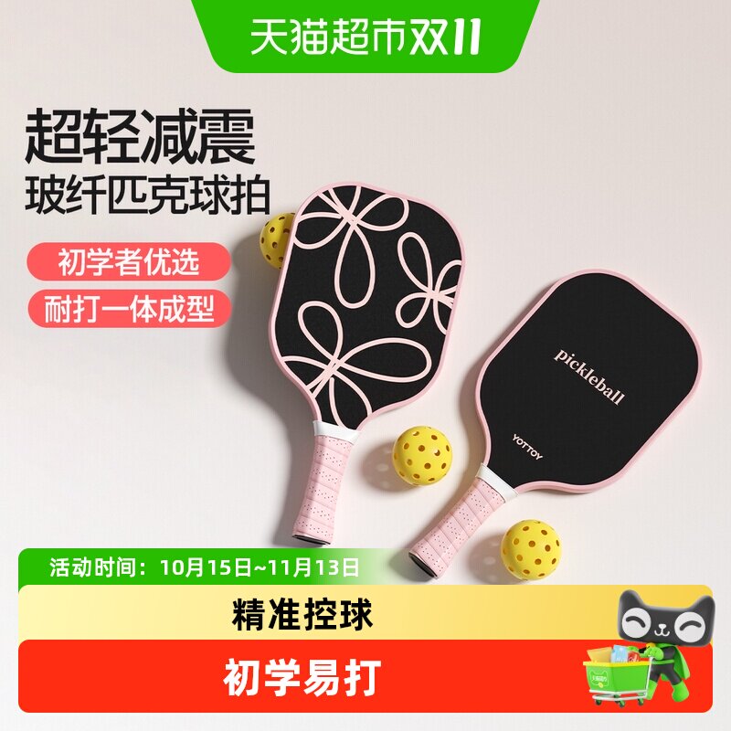 YOTTOY玻纤匹克球拍高颜值女士学生训练专业级pickelball球拍板套