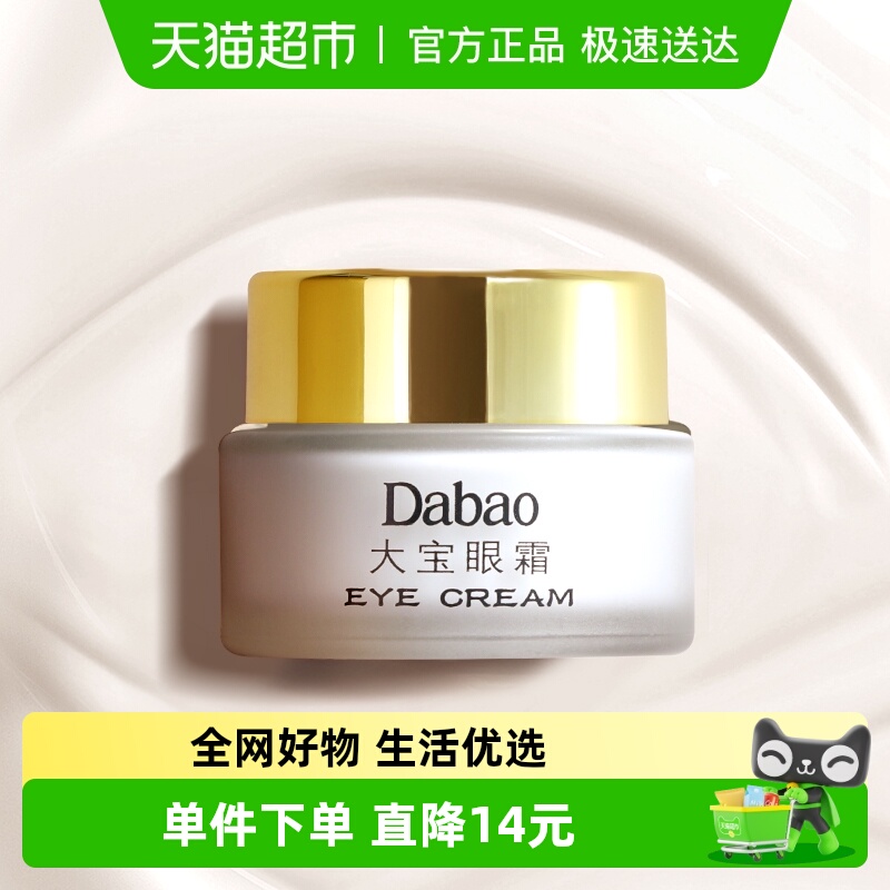 大宝抗皱熬夜保湿学生眼霜霜