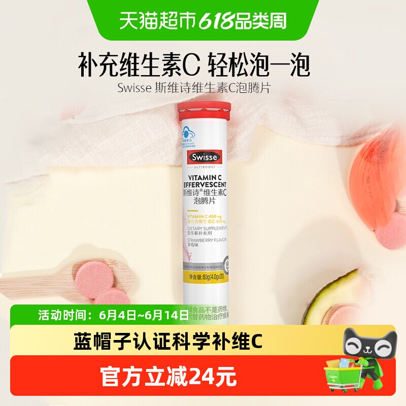 Swisse斯维诗维生素C泡腾片草莓味补充维生素C保健食品蓝帽认证