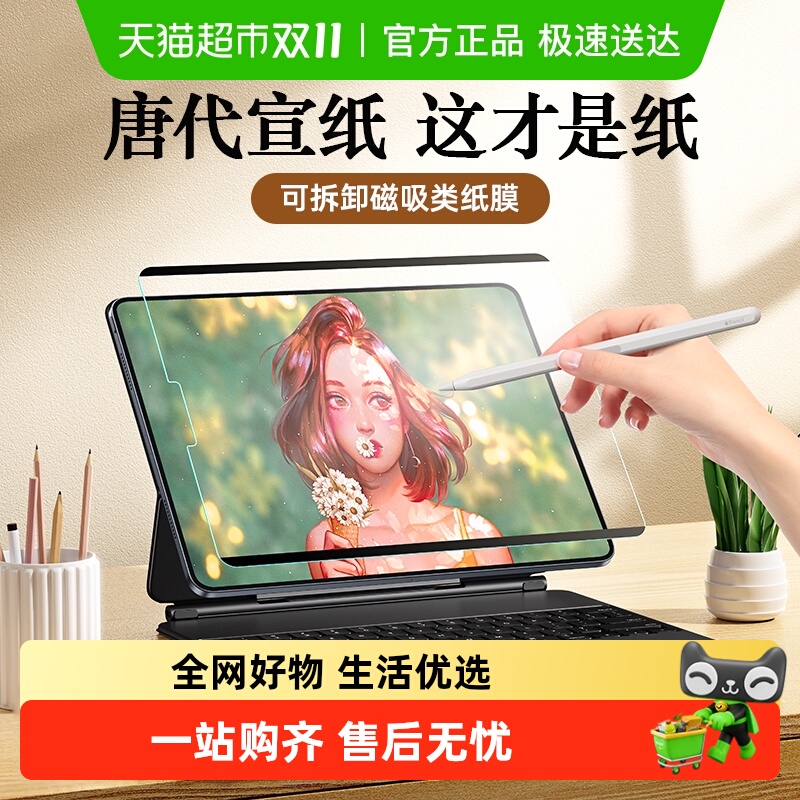 倍思磁吸可拆卸iPadPro类纸膜
