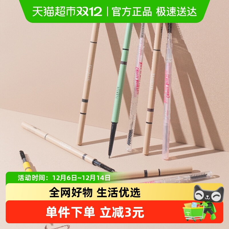 花洛莉亚防水防汗易上色极细眉笔