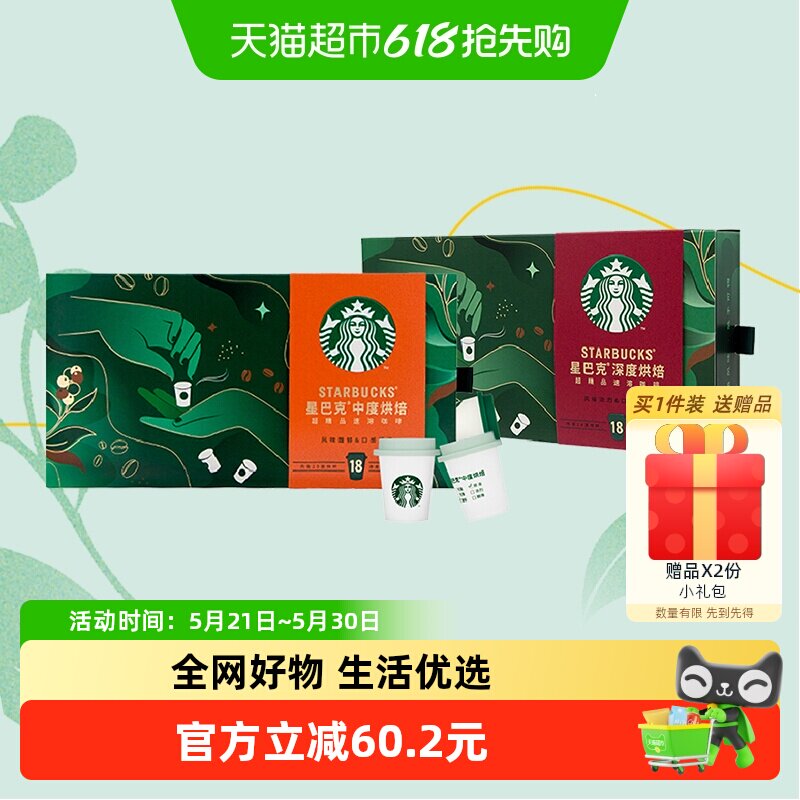 星巴克咖啡随星杯速溶咖啡中度+深度烘焙2.7g*36杯精品冻干黑咖啡