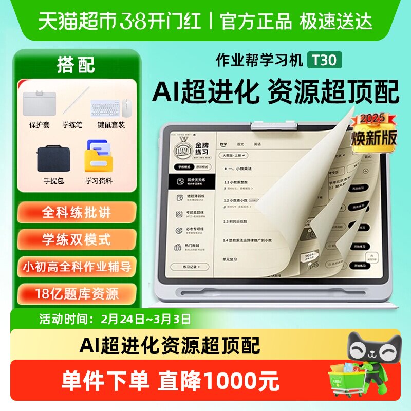 ��ҵ��ѧϰ��T30С����ͨ��2025���°�ѧӢ����̻�����ѧ���� T30(8+4/256G)������+ѧ����+�������+�ڵ�����2025�� 256GB