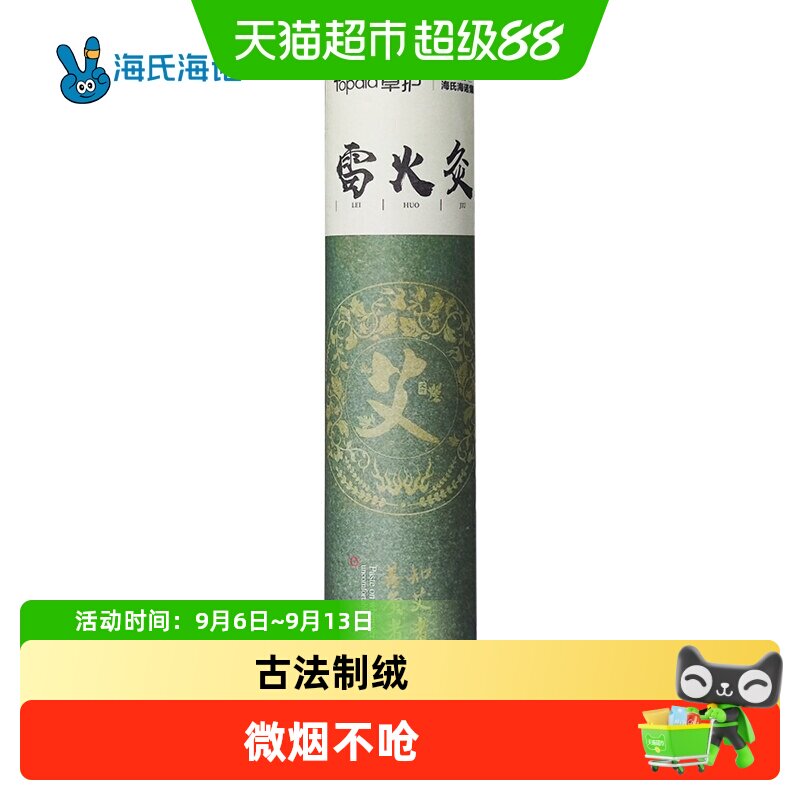 海氏海诺雷火灸正品艾条纯艾加粗艾条加大悬灸条艾叶艾草陈艾艾柱