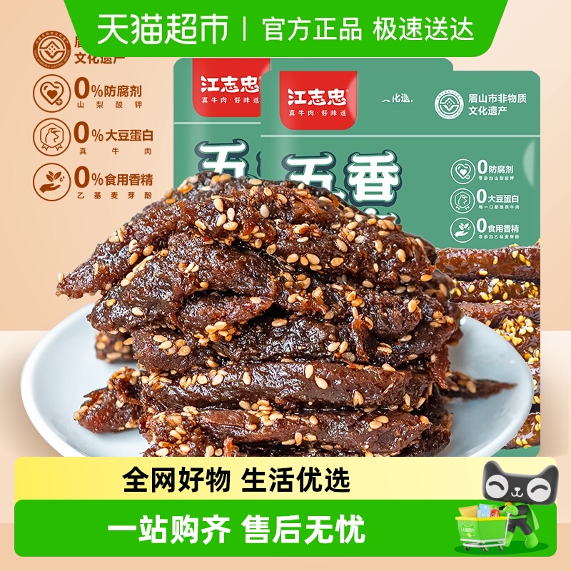 江志忠四川特产牛肉干