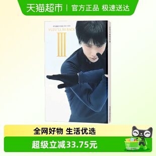 BACK III 2021花样滑冰 羽生结弦 羽生結弦写真集2020 YUZU