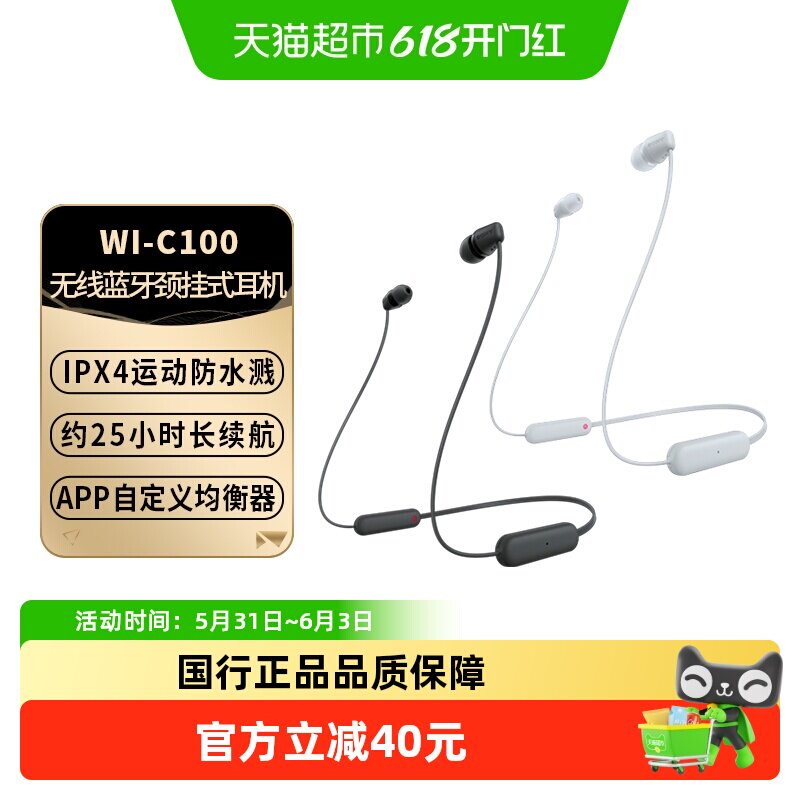 Sony/索尼WI-C100颈挂耳式无线蓝牙运动耳机