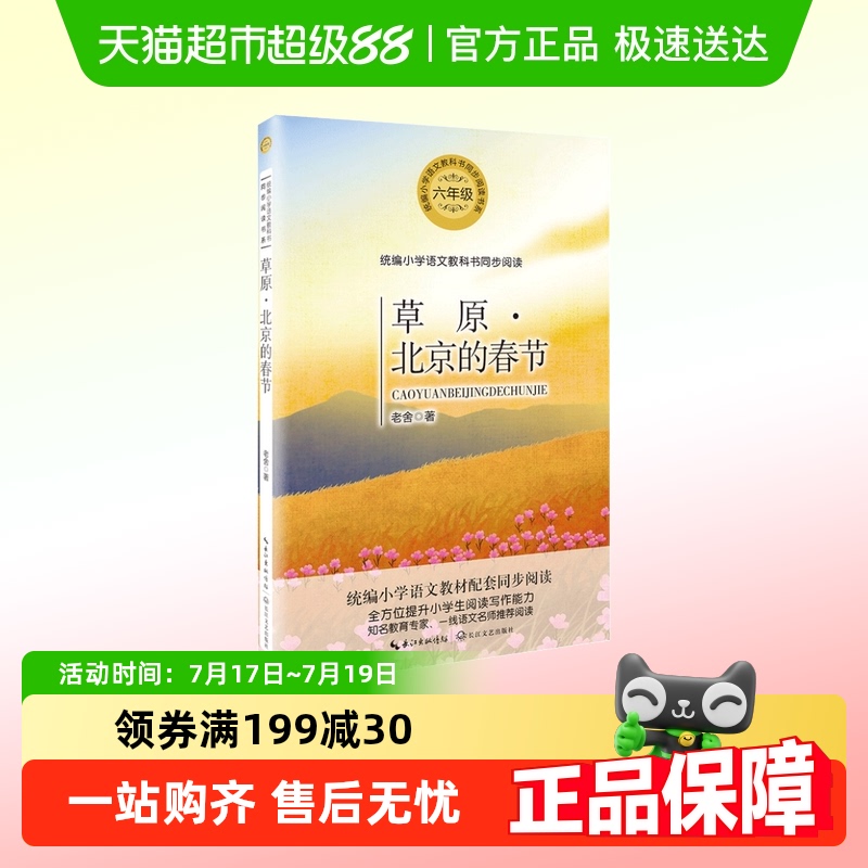 草原北京的春节老舍现代文学散