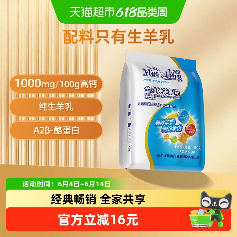 美羚全脂纯羊奶粉成人羊奶粉中老年男士女生全家营养奶粉