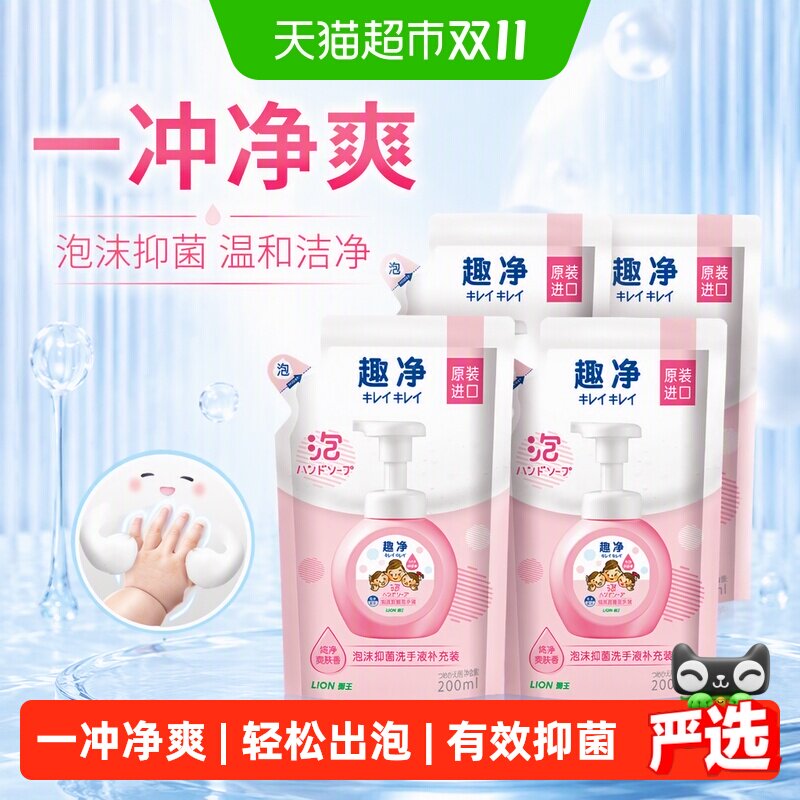 狮王趣净泡沫抑菌洗手液补充装家用全家适用儿童洗手液温和