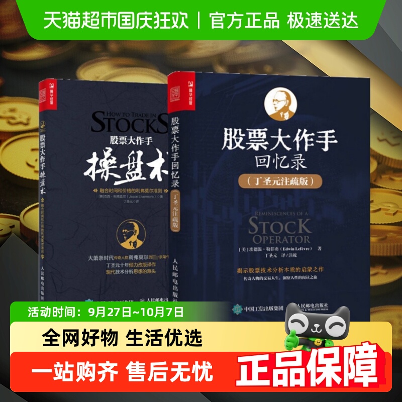 股票大作手操盘术股票大作手回忆